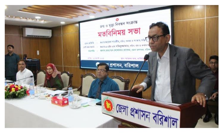 বরিশালে জন্ম-মৃত্যু নিবন্ধন সংক্রান্ত সভা