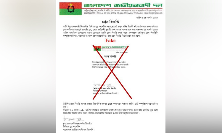 ফেসবুকে ভুয়া প্রেস বিজ্ঞপ্তি: বিভ্রান্ত না হতে নেতাকর্মীদের রিজভীর অনুরোধ