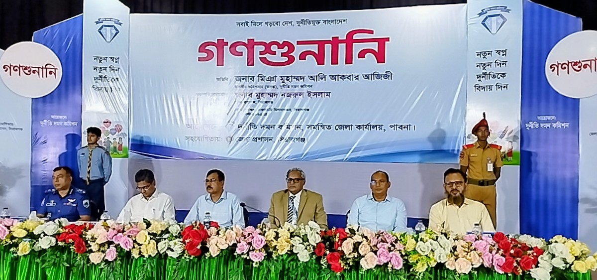 সিরাজগঞ্জে দুদকের গণশুনানি : ১৪০ অভিযোগের নিষ্পত্তির উদ্যোগ