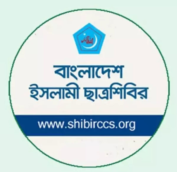 জুলাই আন্দোলনকারীদের ‘কালো শক্তি’ বলে মন্তব্যে শিবিরের নিন্দা ও প্রতিবাদ