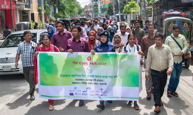 মাতৃদুগ্ধ সপ্তাহ উপলক্ষে রাজশাহীতে র‌্যালি ও সভা