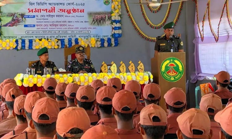 খাগড়াছড়িতে আনসার-ভিডিপির হিল ভিডিপি অ্যাডভান্সড কোর্সের সমাপনী অনুষ্ঠিত