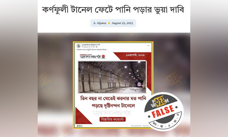 ভারতের ঘটনা বাংলাদেশের বলে প্রচার শনাক্ত ফ্যাক্টওয়াচের