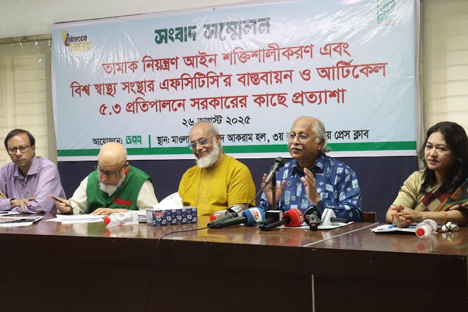 তামাক নিয়ন্ত্রণ আইন সংশোধনে এফসিটিসি’র আর্টিকেল প্রতিপালনের আহ্বান