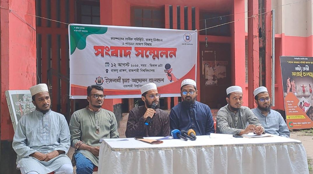 রাকসু নির্বাচনে অংশ নিতে ইসলামী ছাত্র আন্দোলনের মনোনয়ন ফরম সংগ্রহ
