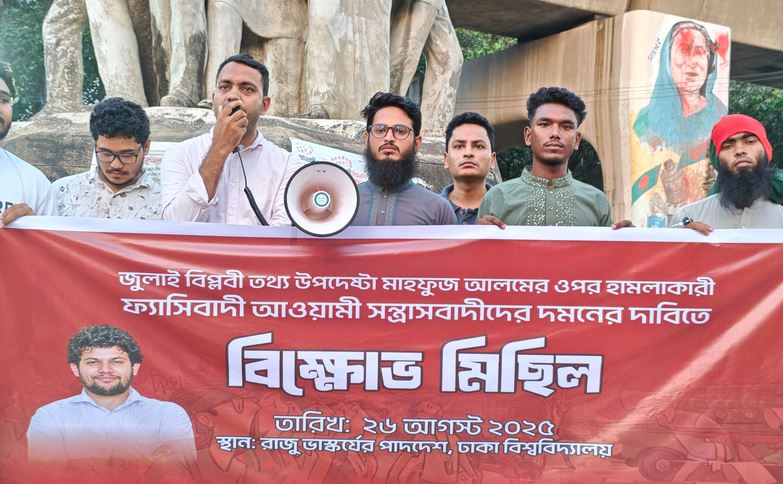নিউইয়র্কে তথ্য উপদেষ্টার ওপর হামলার প্রতিবাদে ঢাবিতে বিক্ষোভ সমাবেশ
