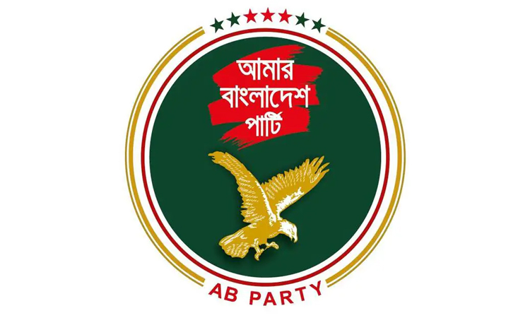 কবি কাজী নজরুল ইসলামের ৪৯তম মৃত্যুবার্ষিকীতে এবি পার্টির শ্রদ্ধা