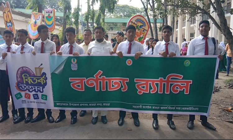 মাগুরায় আন্ত:বিদ্যালয় বিতর্ক উৎসব অনুষ্ঠিত 