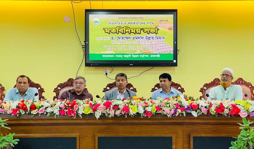 বিএমডিএ’র কর্মকর্তাদের সঙ্গে কৃষি সচিবের মতবিনিময় 