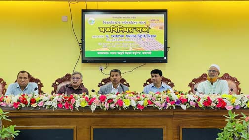 বিএমডিএ কর্মকর্তাদের সঙ্গে কৃষি সচিবের মতবিনিময়