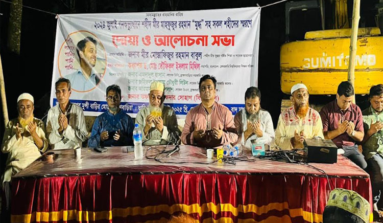 জুলাই শহীদদের স্মরণে ব্রাহ্মণবাড়িয়ায় দোয়া মাহফিল