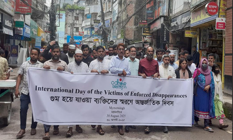 ময়মনসিংহে গুমের শিকার ব্যক্তিদের স্মরণে মানববন্ধন
