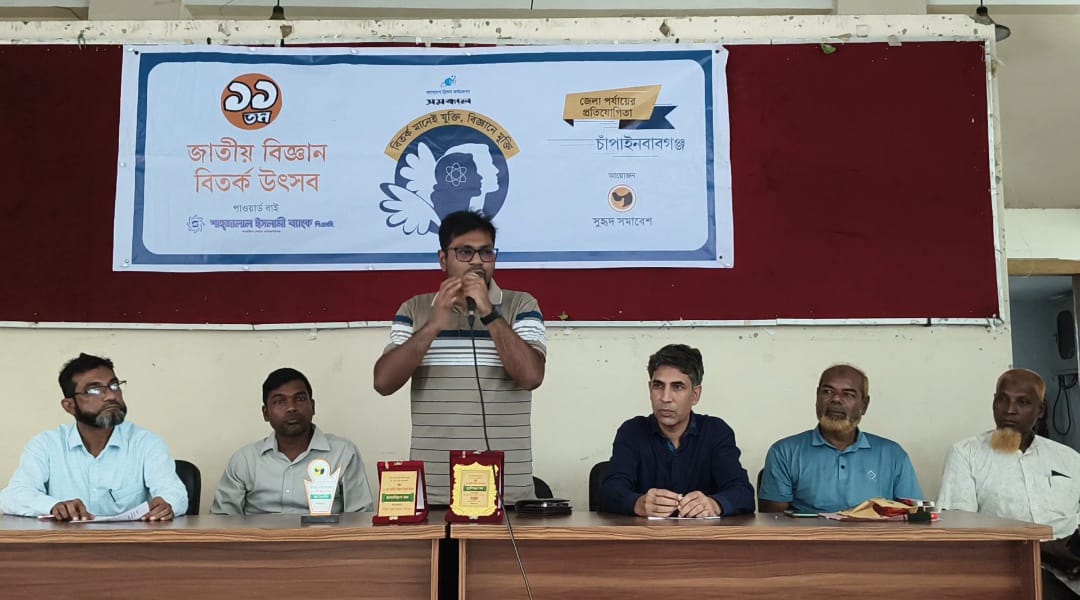 চাঁপাইনবাবগঞ্জে বিজ্ঞান বিতর্ক প্রতিযোগিতা 