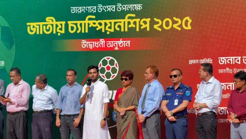 তারুণ্যের উৎসব উপলক্ষে দেশব্যাপী শুরু হলো জাতীয় চ্যাম্পিয়নশিপ-২০২৫