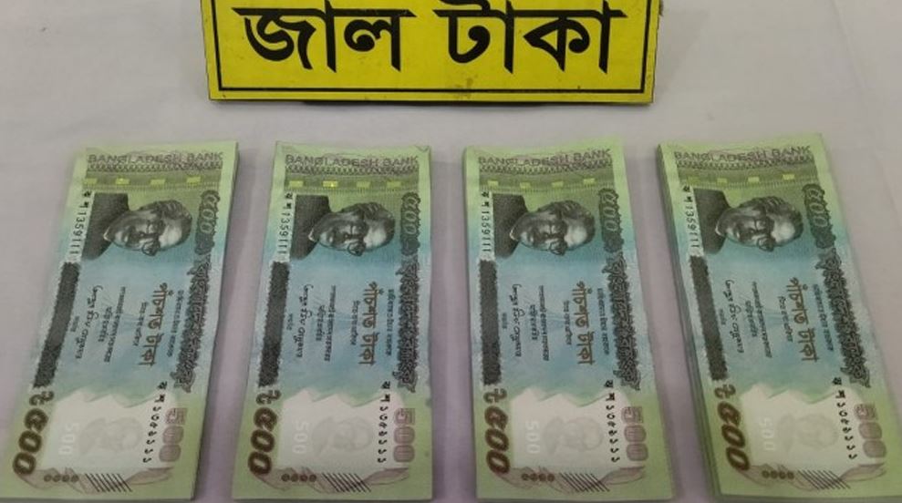৪৫ হাজার টাকার জাল নোটসহ ১ ব্যক্তি আটক
