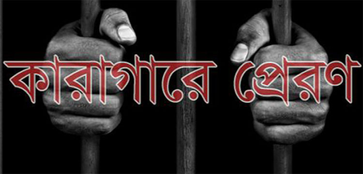মানিকগঞ্জে জাল পরিচয়পত্র তৈরির অপরাধে তিন জন কারাগারে
