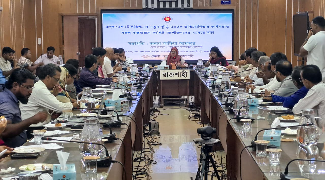 নতুন কুড়ি সফল করতে রাজশাহীতে জেলা প্রশাসকের মতবিনিময়
