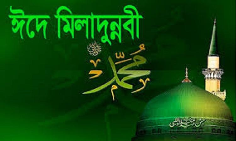 পবিত্র ঈদে মিলাদুন্নবী (সা.) উপলক্ষ্যে পক্ষকালব্যাপী অনুষ্ঠানমালার উদ্বোধন