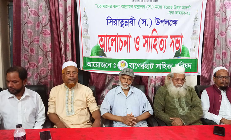 ঈদে মিলাদুন্নবী উপলক্ষে বাগেরহাটে সাহিত্য সভা