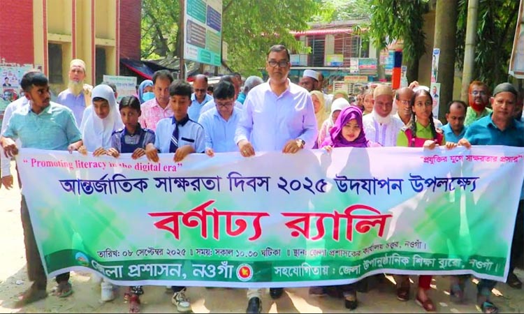 নওগাঁয় আন্তর্জাতিক সাক্ষরতা দিবসে র‌্যালি ও সভা