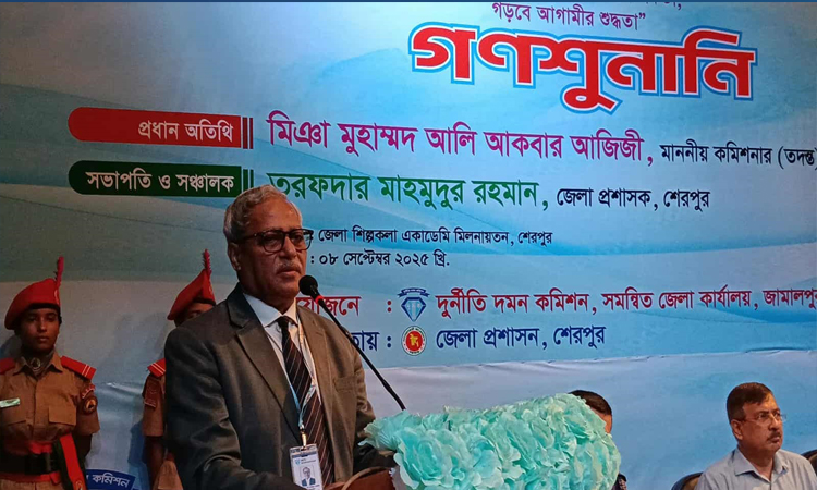 শেরপুরে দুদকের ১৮৪তম গণশুনানি অনুষ্ঠিত