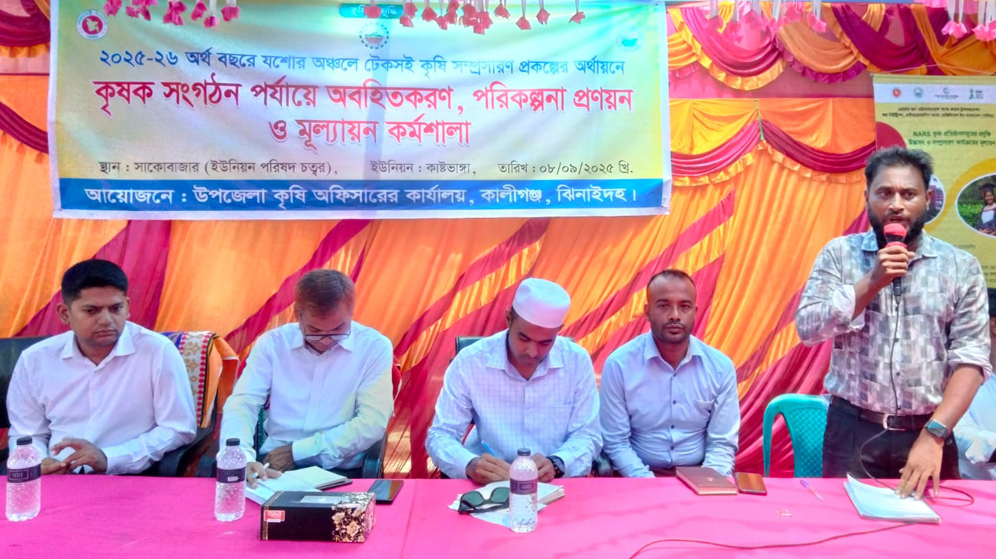 কালীগঞ্জে প্রান্তিক কৃষকদের অবহিতকরণ কর্মশালা