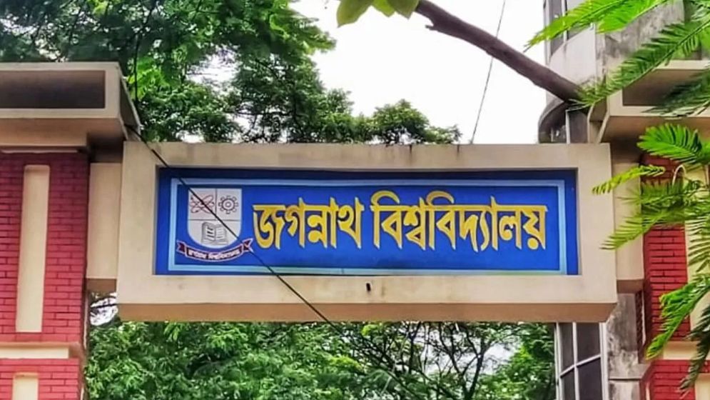 জবিতে অনুষ্ঠিত হচ্ছে আন্তঃবিশ্ববিদ্যালয় আবৃত্তি প্রতিযোগিতা