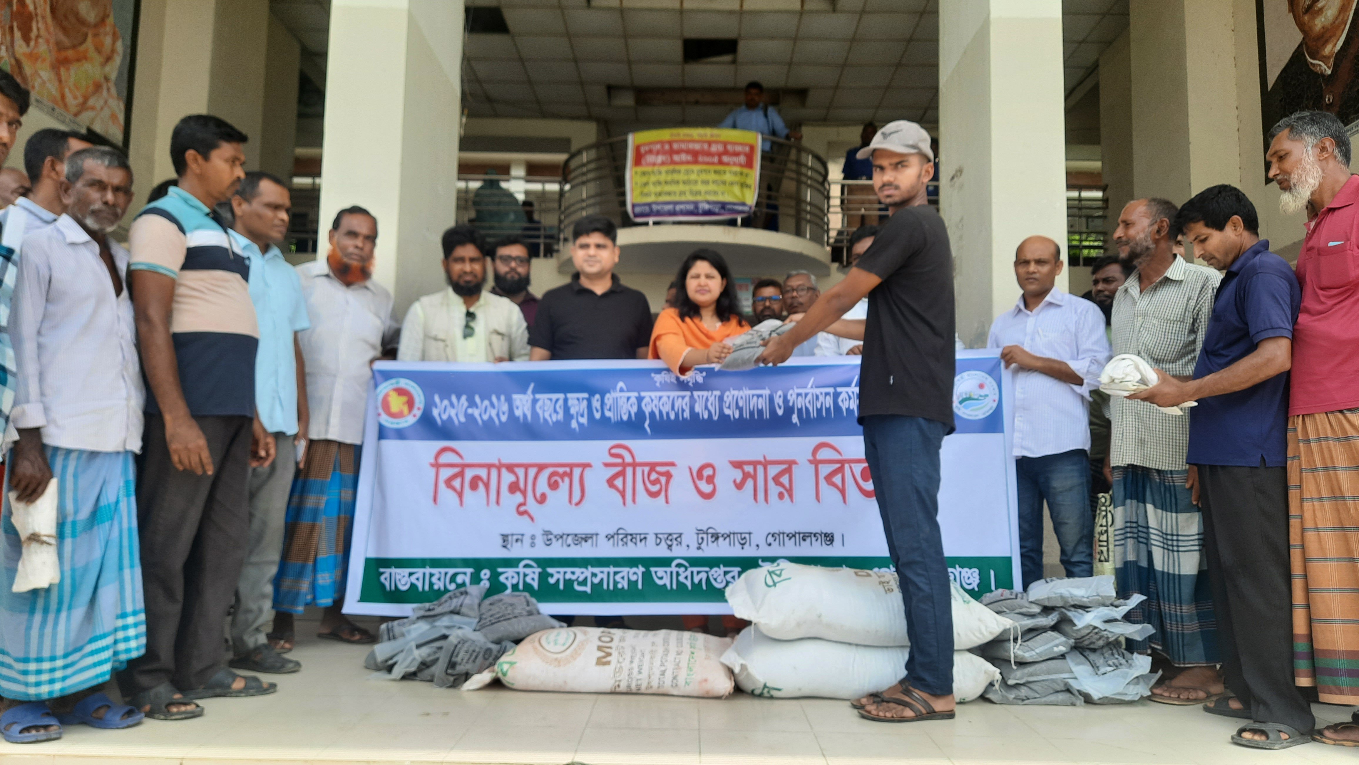 গোপালগঞ্জে কৃষকদের মধ্যে বিনামূল্যে সার ও বীজ বিতরণ