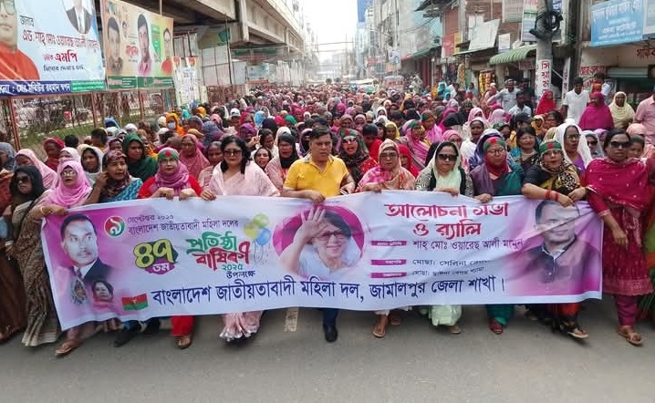 জামালপুরে মহিলা দলের প্রতিষ্ঠাবার্ষিকী পালিত