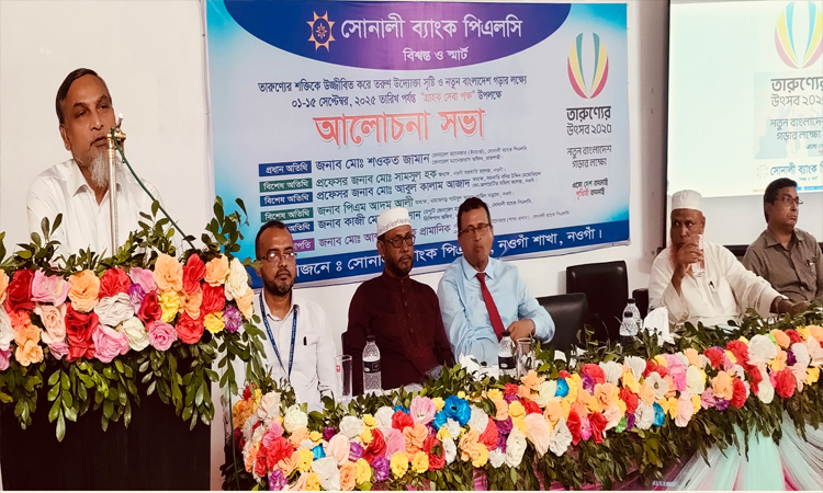 নওগাঁয় তারুণ্যের উৎসবের আলোচনা সভা