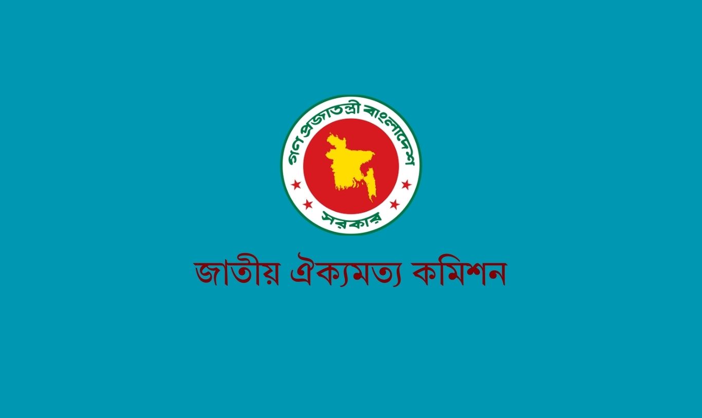 রাজনৈতিক দলগুলোর সঙ্গে আগামীকাল ঐক্যমত্য কমিশনের বৈঠক 