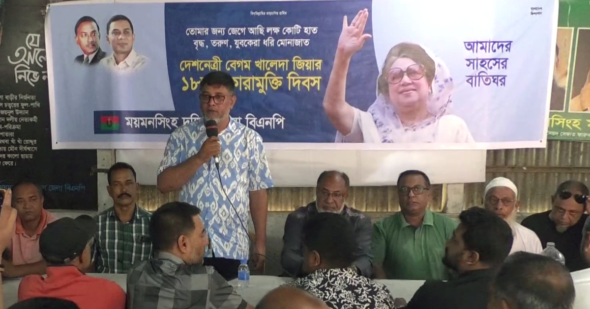 ময়মনসিংহে খালেদা জিয়ার কারামুক্তি দিবসে দোয়া ও আলোচনা সভা 