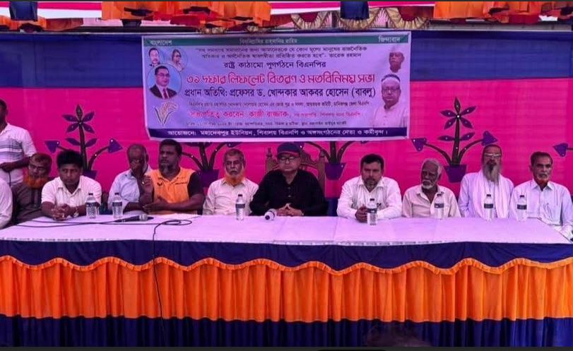 মানিকগঞ্জের শিবালয়ে বিএনপির ৩১ দফার লিফলেট বিতরণ ও মতবিনিময় সভা অনুষ্ঠিত