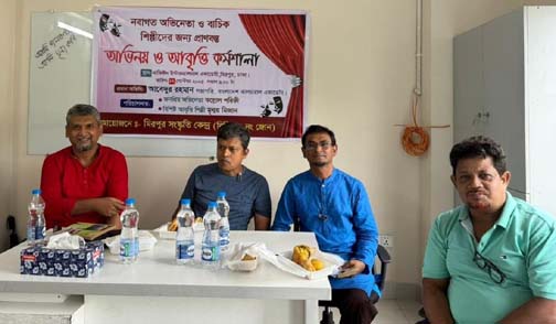 মিরপুর সংস্কৃতি কেন্দ্রের উদ্যোগে অভিনয় ও আবৃত্তি কর্মশালা অনুষ্ঠিত