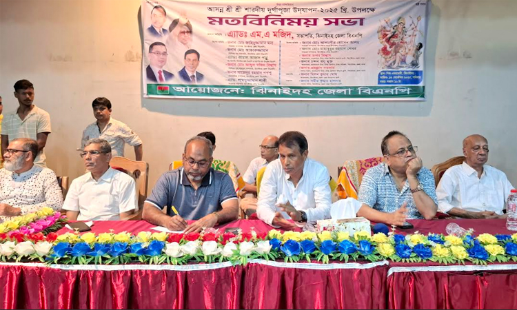 ঝিনাইদহে শারদীয় দুর্গাপূজা উপলক্ষে বিএনপি’র মতবিনিময় সভা