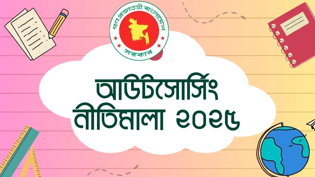আউট সোর্সিং নীতিমালা-২০২৫ মেনে চলার আহ্বান কর্মচারী ঐক্য পরিষদের