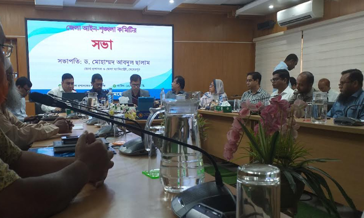 মেহেরপুরে আইনশৃঙ্খলা কমিটির সভা