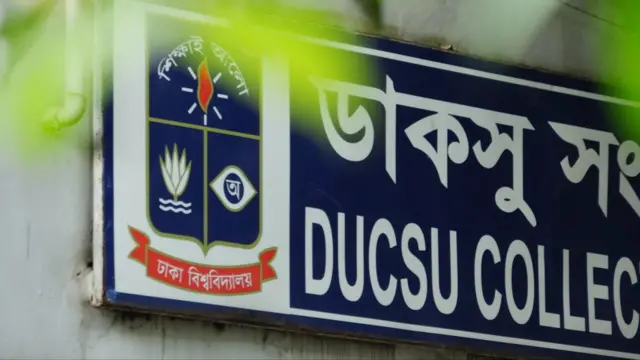 ডাকসুর প্রথম কার্যনির্বাহী সভা অনুষ্ঠিত