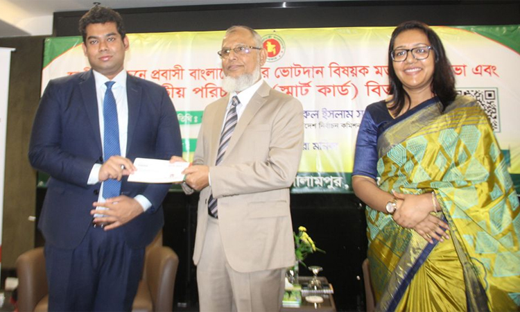কুয়ালালামপুরে প্রবাসী বাংলাদেশিদের ভোটদান বিষয়ক মতবিনিময় সভা ও জাতীয় পরিচয়পত্র বিতরণ