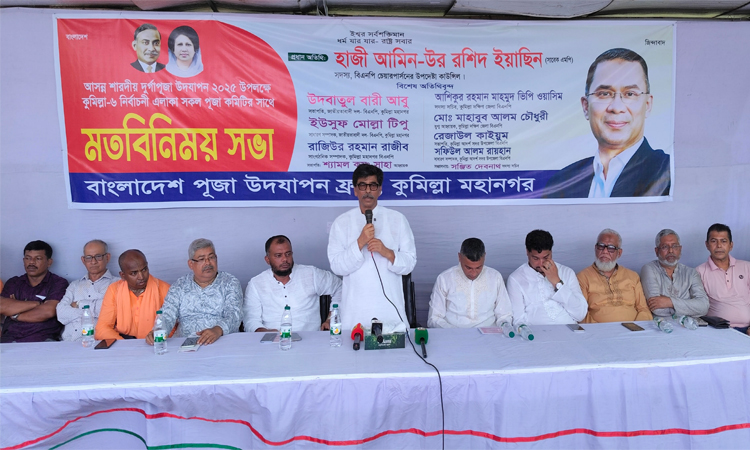কুমিল্লায় দুর্গাপূজা উপলক্ষে তারেক রহমানের শুভেচ্ছা উপহার প্রদান