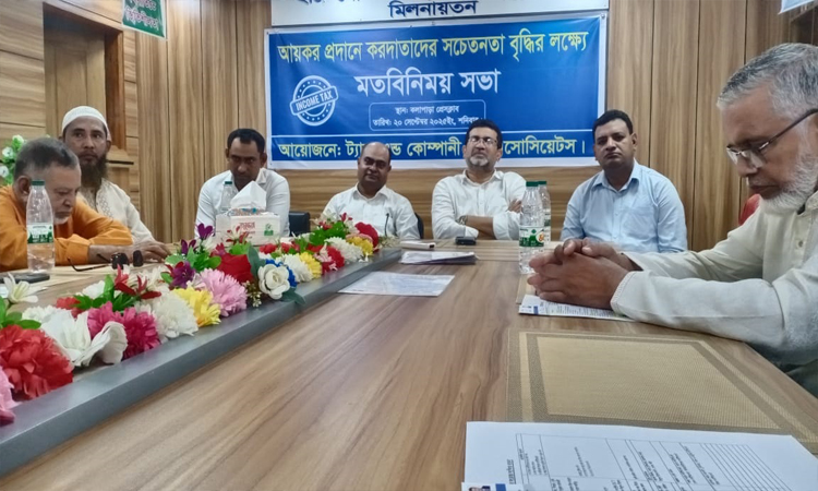 আয়কর প্রদানে সচেতনতা বৃদ্ধির লক্ষ্যে পটুয়াখালীতে মতবিনিময়