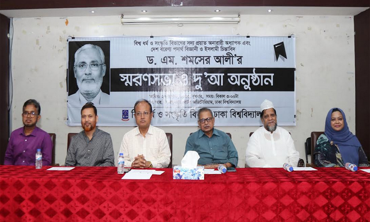 দেশে বিজ্ঞান শিক্ষার বিস্তারে ড. শমসের আলীর অবদান স্মরণীয় হয়ে থাকবে: স্মরণ সভায় বক্তারা