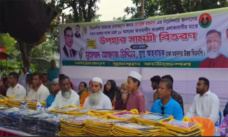 কাওলার বাজারে দুস্থ পরিবারের মাঝে উপহার সামগ্রী বিতরণ বিএনপির