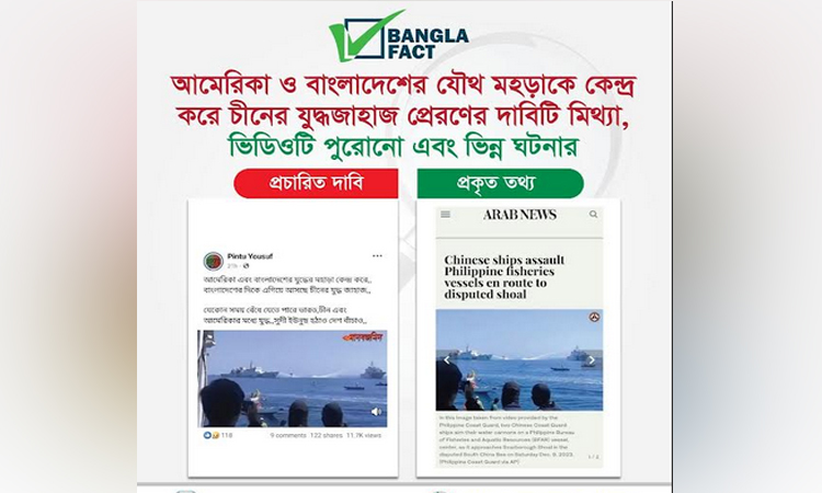 ভিন্ন ঘটনার পুরোনো ভিডিও দিয়ে সামাজিক যোগাযোগ মাধ্যমে অপপ্রচার শনাক্ত : বাংলাফ্যাক্ট