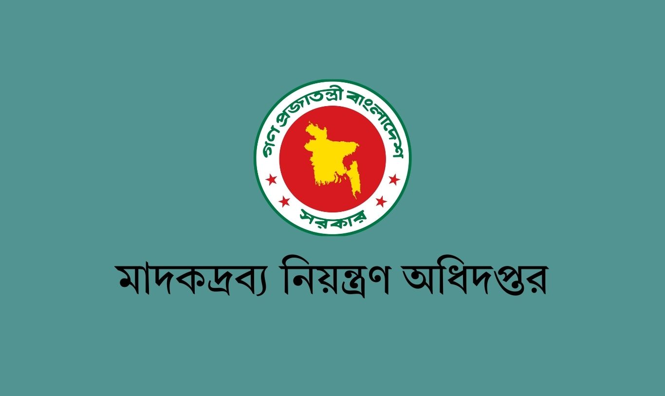 মাদকদ্রব্য নিয়ন্ত্রণ অধিদপ্তরের শারীরিক ফিটনেস পরীক্ষা ২৬ ও ২৭ সেপ্টেম্বর