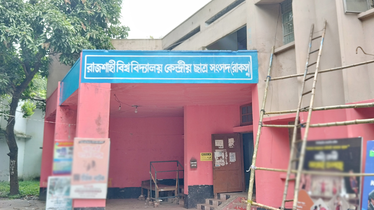 রাকসু নির্বাচনের তারিখ পরিবর্তন : ভোটগ্রহণ ১৬ অক্টোবর