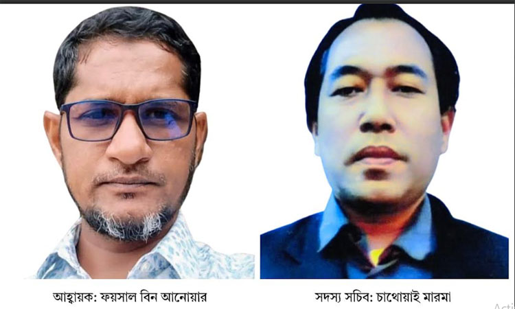 আপ বাংলাদেশ : ফয়সাল ও চাথোয়াই মারমার নেতৃত্বে খাগড়াছড়ি কমিটি