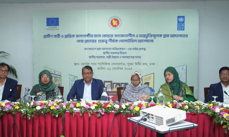 গ্রাম আদালতকে নারী ও প্রান্তিক জনগোষ্ঠীর জন্য অন্তর্ভুক্তিমূলক ন্যায়বিচারের প্ল্যাটফর্ম হিসেবে গড়ে তুলতে হবে