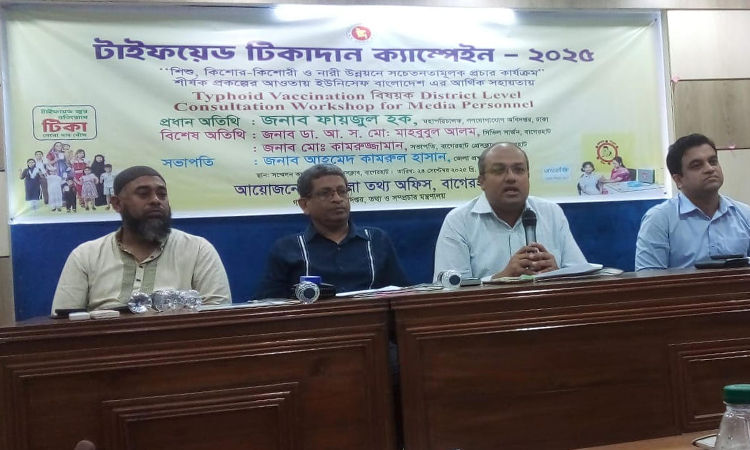 বাগেরহাটে টাইফয়েড টিকাদান বিষয়ক কর্মশালা