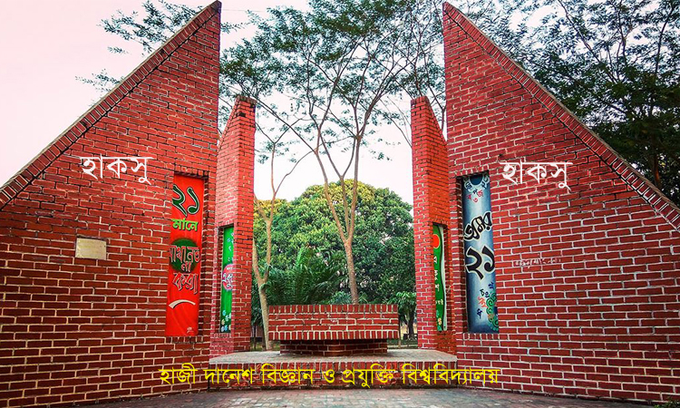 হাকসু নির্বাচন আগামী ৬ নভেম্বর